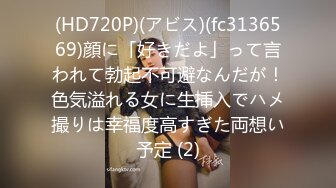 (HD720P)(アビス)(fc3136569)顔に「好きだよ」って言われて勃起不可避なんだが！色気溢れる女に生挿入でハメ撮りは幸福度高すぎた両想い予定 (2)