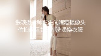 猥琐摄影师卫生间暗藏摄像头偷拍兼职女模特洗澡换衣服