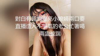 對白有趣的漂亮小媳婦兩口要直播造人不爭氣的老公忙著喝兩盅被踹