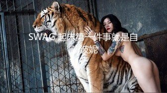 SWAG 起床第一件事就是自慰 波妮