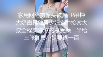 家用网络摄像头被黑TP吊钟大奶离异独居少妇家中接客大叔全程美滋滋的享受操一半给三张红票小姐要退一百