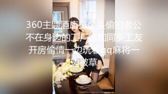 宅男女神网红美少女私人玩物修长美腿坚挺又圆又大奶子淫语自慰挑逗内置跳蛋加水晶棒高潮搞出好多白浆完整版