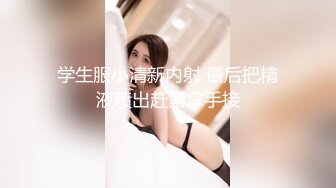 学生服小清新内射 最后把精液喷出赶紧拿手接