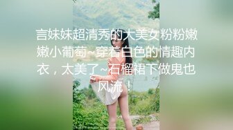 言妹妹超清秀的大美女粉粉嫩嫩小葡萄~穿着白色的情趣内衣，太美了~石榴裙下做鬼也风流！