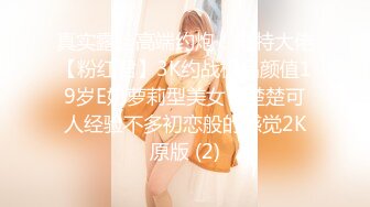 真实露脸高端约炮！推特大佬【粉红君】3K约战极品颜值19岁E奶萝莉型美女，楚楚可人经验不多初恋般的感觉2K原版 (2)