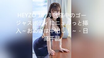 HEYZO 1873 就寝中のゴージャスボディにニュルっと挿入～おめざは中出し！～ - 日高千晶