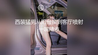 西装猛男从阳台操到客厅喷射一嘴精液