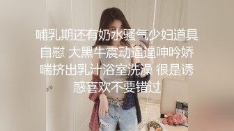 哺乳期还有奶水骚气少妇道具自慰 大黑牛震动逼逼呻吟娇喘挤出乳汁浴室洗澡 很是诱惑喜欢不要错过