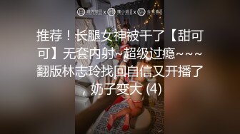 推荐！长腿女神被干了【甜可可】无套内射~超级过瘾~~~翻版林志玲找回自信又开播了，奶子变大 (4)