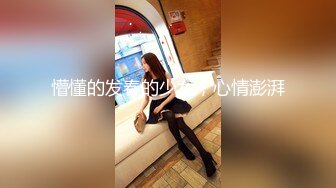 懵懂的发春的少女，心情澎湃