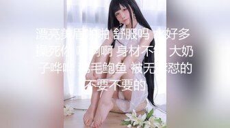 漂亮美眉啪啪 舒服吗 水好多 操死你 啊啊啊 身材不错 大奶子哗哗 稀毛鲍鱼 被无套怼的不要不要的