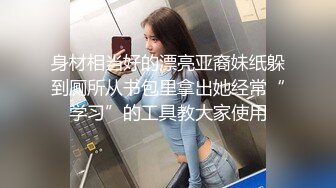 身材相当好的漂亮亚裔妹纸躲到厕所从书包里拿出她经常“学习”的工具教大家使用