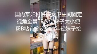 国内某妇科医院女卫生间固定视角全景TP多位妹子大小便粉B粘有分泌物的年轻妹子接尿做化验