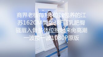 商界老板每月5位数包养的江苏162CM美女38F巨乳肥臀骚眉入骨多体位抱起来肏高潮一波接一波1080P原版