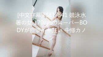 [中文字幕]FSET-841 競泳水著の女 170cmのスーパーBODYが痙攣イキ狂い 中條カノン