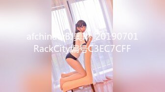 afchinatvBJ奥琳_20190701RackCity编号C3EC7CFF