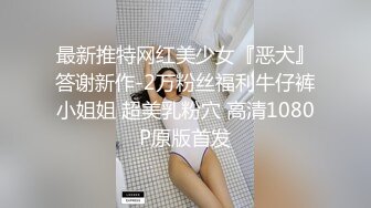 91沈先森嫖娼大师极佳一线天肥逼美女，洗完澡再穿上衣服黑丝，翘臀肥逼舔屌摸逼，抬起双腿侧入抽插猛操