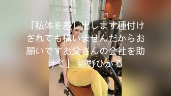 「私体を差し出します種付けされても構いませんだからお願いですお父さんの会社を助けて」 紺野ひかる