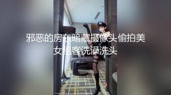 邪恶的房东暗藏摄像头偷拍美女租客洗澡洗头