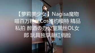 【萝莉美少女】Nagisa魔物喵百万粉丝Cos签约模特 精品私拍 醉酒の办公室黑丝OL女郎 玩具独享潮红俏脸