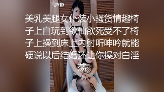 美乳美腿女仆装小骚货情趣椅子上自玩到欲仙欲死受不了椅子上操到床上内射听呻吟就能硬说以后结婚还让你操对白淫荡