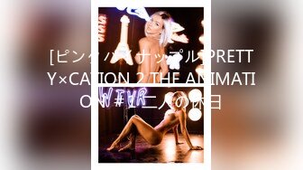 [ピンクパイナップル]PRETTY×CATION 2 THE ANIMATION ＃1 二人の休日