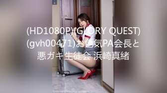 (HD1080P)(GLORY QUEST)(gvh00471)お色気PA会長と悪ガキ生徒会 浜崎真緒