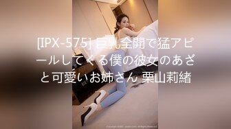 [IPX-575] 巨乳全開で猛アピールしてくる僕の彼女のあざと可愛いお姉さん 栗山莉緒