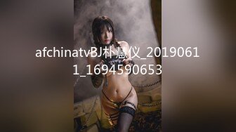 afchinatvBJ朴慧仪_20190611_1694590653