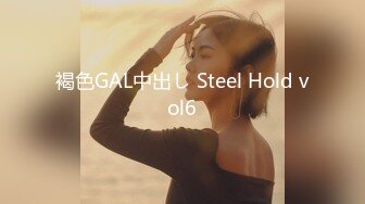 褐色GAL中出し Steel Hold vol6