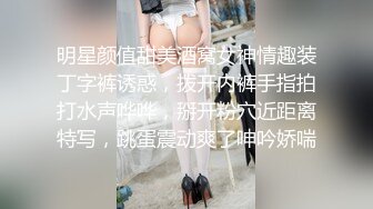 明星颜值甜美酒窝女神情趣装丁字裤诱惑，拨开内裤手指拍打水声哗哗，掰开粉穴近距离特写，跳蛋震动爽了呻吟娇喘