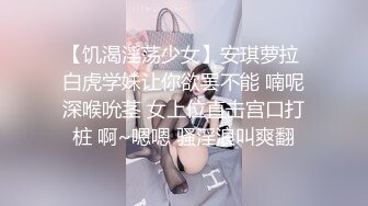 【饥渴淫荡少女】安琪萝拉 白虎学妹让你欲罢不能 喃呢深喉吮茎 女上位直击宫口打桩 啊~嗯嗯 骚淫浪叫爽翻