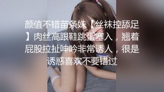 颜值不错苗条妹【丝袜控舔足】肉丝高跟鞋跳蛋塞入，翘着屁股拉扯呻吟非常诱人，很是诱惑喜欢不要错过