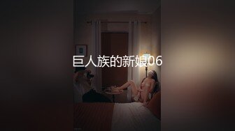 巨人族的新娘06