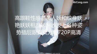 高跟鞋性感苗条人妖和纹身妖艳妖妖相互舔屌沙发上各种姿势插屁眼真卖力啊720P高清