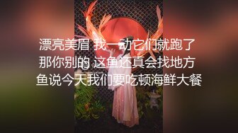 漂亮美眉 我一动它们就跑了 那你别的 这鱼还真会找地方 鱼说今天我们要吃顿海鲜大餐