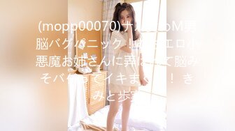 (mopp00070)ナル責めM男脳バグパニック！むちエロ小悪魔お姉さんに弄ばれて脳みそバグってイキまくり！ きみと歩実