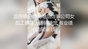 监控偷拍缅北电信诈骗公司女员工集体大通铺睡觉,有业绩才能回家 (5)